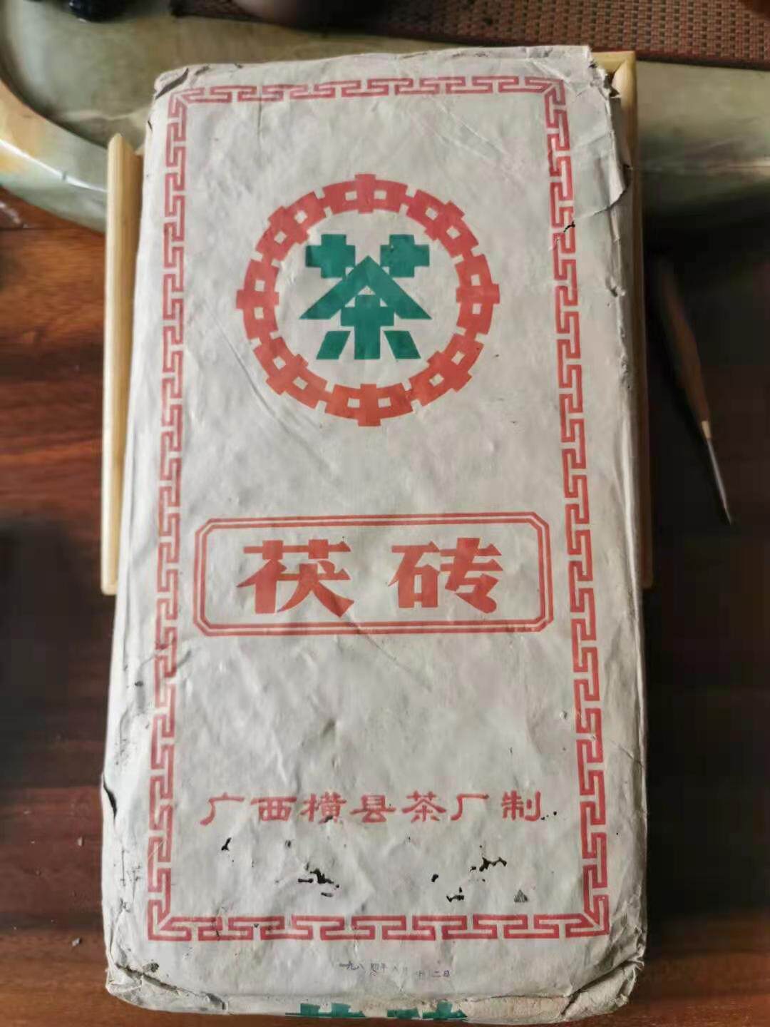 80年代横县中茶茯砖  陈年老黑茶收藏级