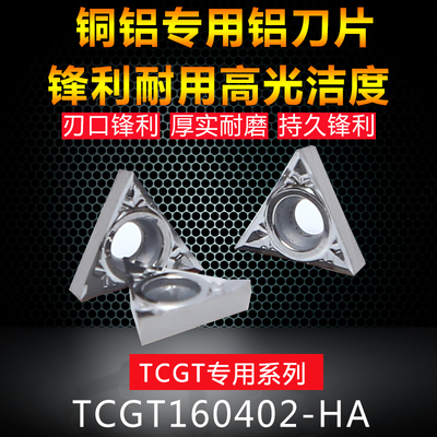 正品数控铝用三角车刀片 TCGT110204-AK H01/110202/110208