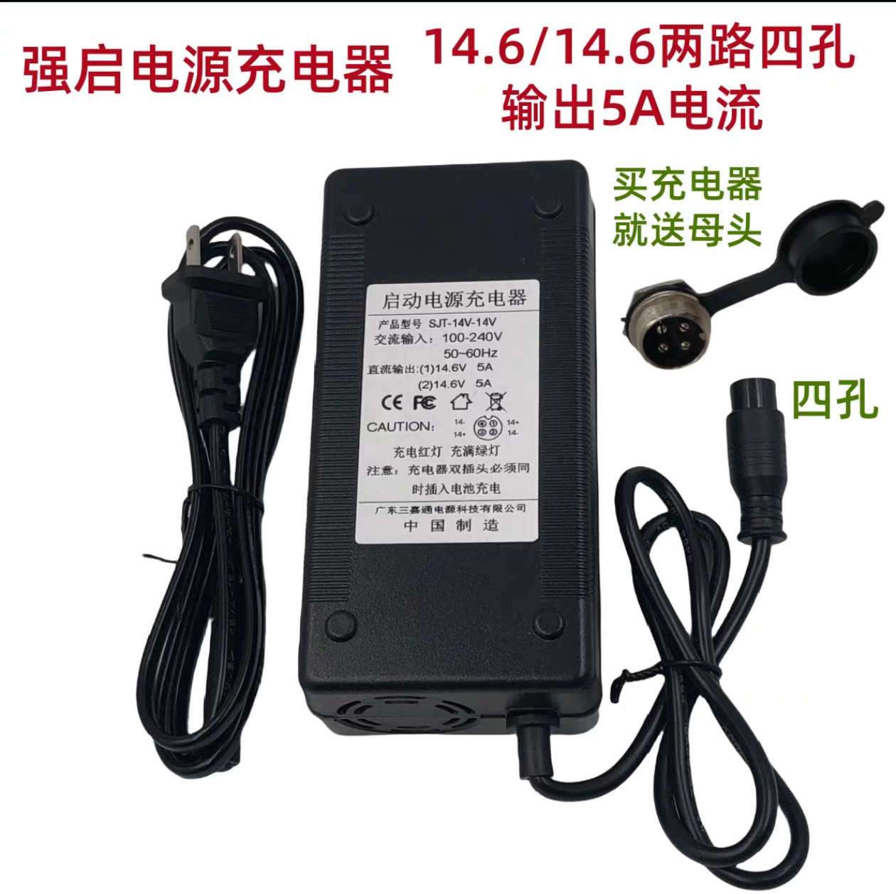 14.6V强启动电源充电器四孔双充两路14.6V/14.6V5A磷酸铁锂池充电