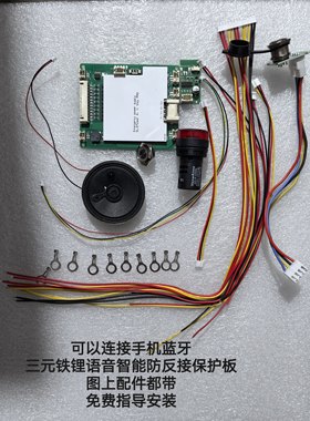 启动电源12V24V语音智能保护板可以接继电器自动报警蜂鸣低电压