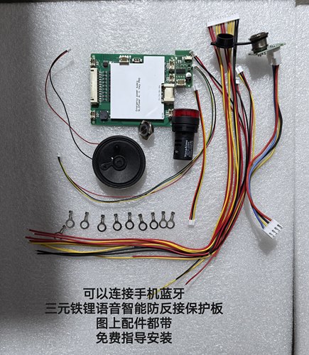 启动电源12V24V语音智能保护板可以接继电器自动报警蜂鸣低电压