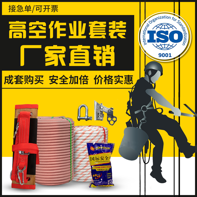 雄资高空作业套装量大优惠打折促