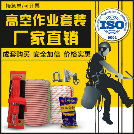 户外高空外墙作业装备国标尼龙安全绳套装蜘蛛人专用吊绳工具耐磨