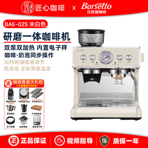 Barsetto/百胜图 BAE02S二代S咖啡机家用半自动研磨豆一体机