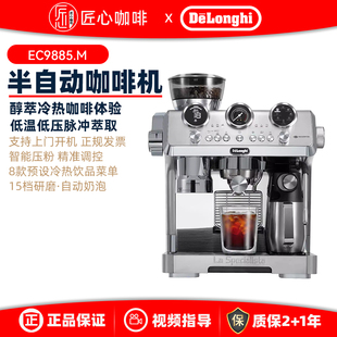 Delonghi/德龙 EC9885.M