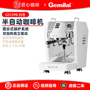 Gemilai格米莱 G3129B 半自动咖啡机 商用家用奶茶店 自动上下水