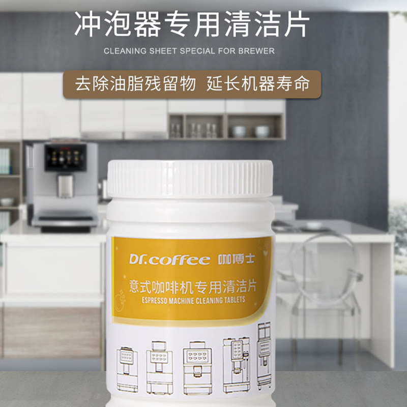 咖博士专用清洁片全自动咖啡机冲泡器牛奶系统专用水路除垢粉去污