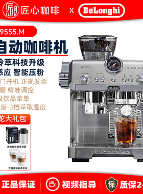 Delonghi/德龙 EC9555.M半自动研磨一体咖啡机冷萃意式现磨家商用
