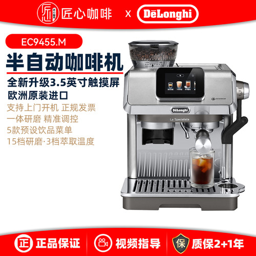 Delonghi/德龙 EC9455.M