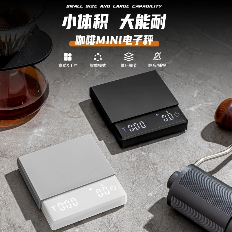 梵猴 咖啡迷你电子秤 意式咖啡机MINI手冲咖啡秤计时计量咖啡豆秤