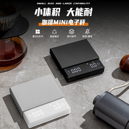 梵猴 咖啡迷你电子秤 意式咖啡机MINI手冲咖啡秤计时计量咖啡豆秤