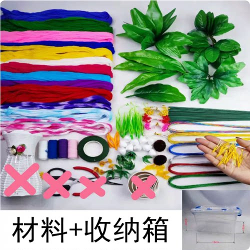 创意丝网花手工材料包套餐材料+收纳箱