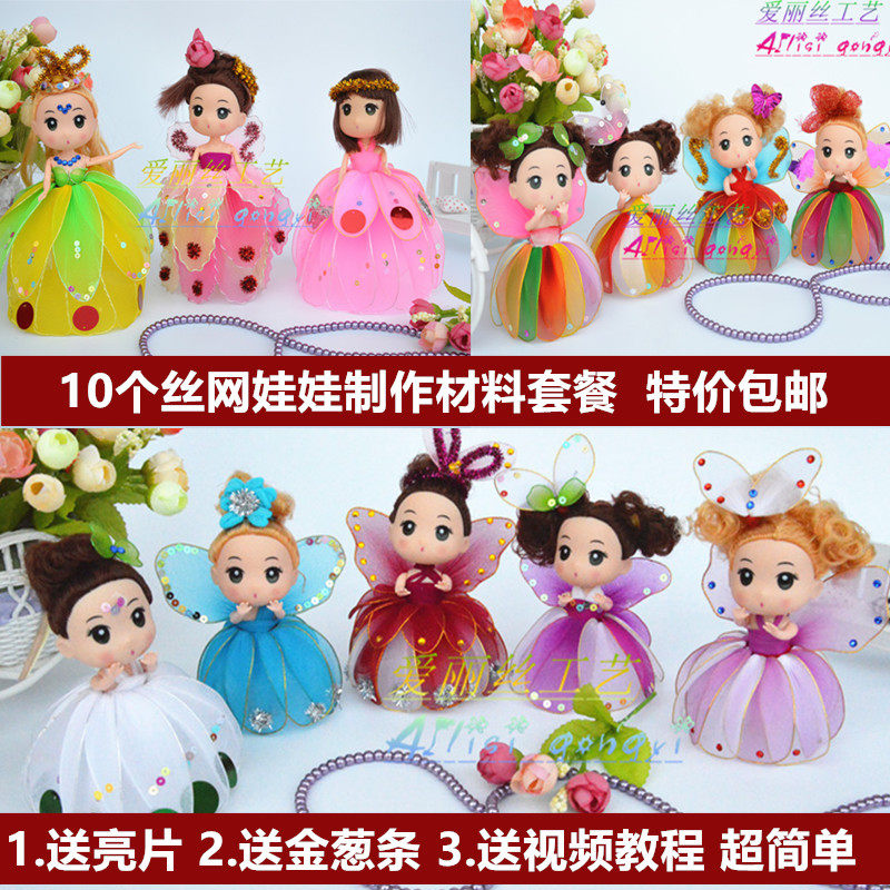 丝网花娃娃 丝袜娃娃比娃娃制作材料包diy制作迷糊娃娃批 发包邮
