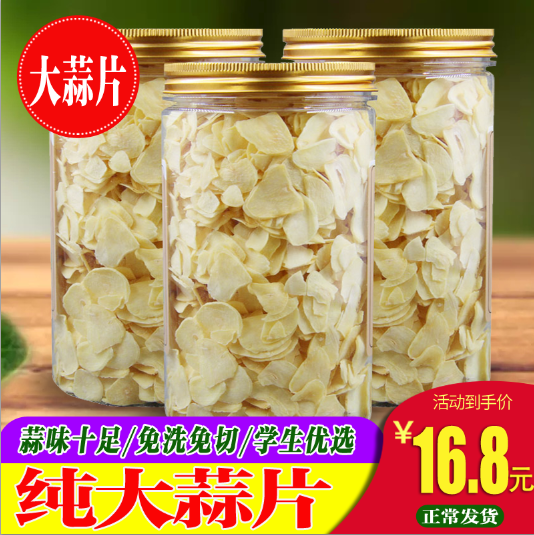 罐装脱水蒜片 调味大蒜干 干蒜片 调料 脱水蔬菜干大蒜大蒜头250g
