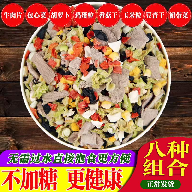 [牛肉蔬菜包]八种混合包400g蔬菜鸡蛋胡萝卜香菇泡面煮粥学生宿舍