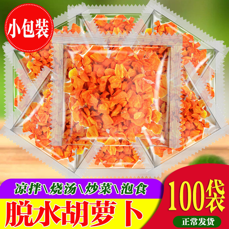 胡萝卜干农家自制土特产干货干菜脱水蔬菜泡面伴侣配菜胡萝卜粒片,水产肉类/新鲜蔬果/熟食,脱水蔬菜,淘宝优惠券,粉丝福利购,淘宝优惠卷