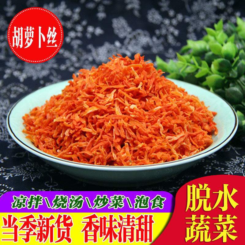 农家干胡萝卜丝 红萝卜丝 红萝卜干 脱水蔬菜干胡萝卜片500克包邮