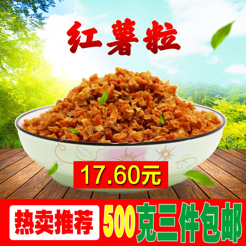 绿之源脱水红薯粒干地瓜干红山芋干  红薯丁 粒熬粥 煮饭500g包邮在类目 水产肉类/新鲜蔬果/熟食, 腌制蔬菜/泡菜/酱菜/脱水蔬菜, 脱水蔬菜中 - 来自Buy2taobao.com提供专业的淘宝代购服务