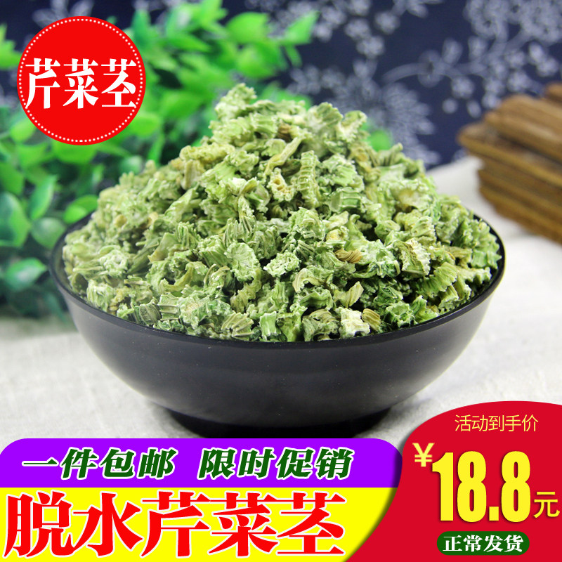 脱水蔬菜芹菜干500g芹菜茎芹菜柄天然膳食纤维纤健康食品伴侣包邮