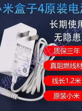 小米盒子4代4C/4S电源线适配器5.2V1.9A2.1A充电线增强版网络盒子