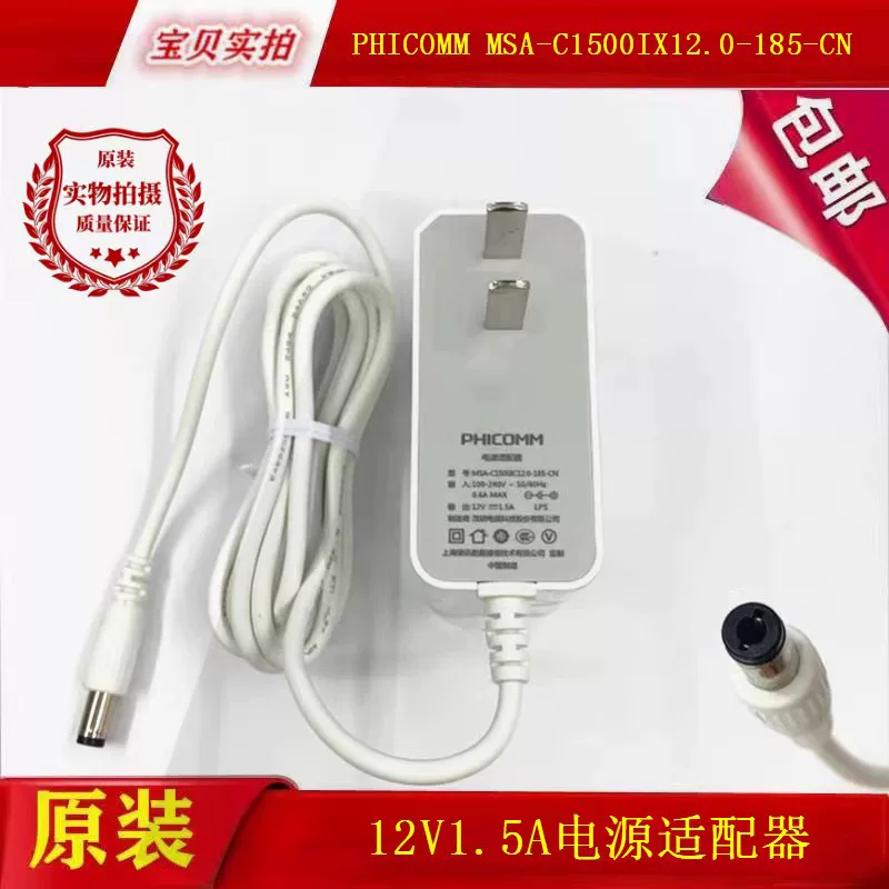 PHICOMM上海裴讯12V1.5A2A电源适配器N1/K2t/K2P路由机顶盒充电线