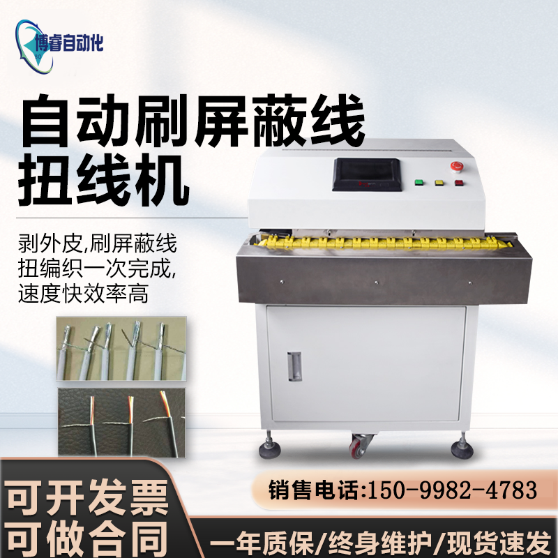 全自动扭线机屏蔽线编织