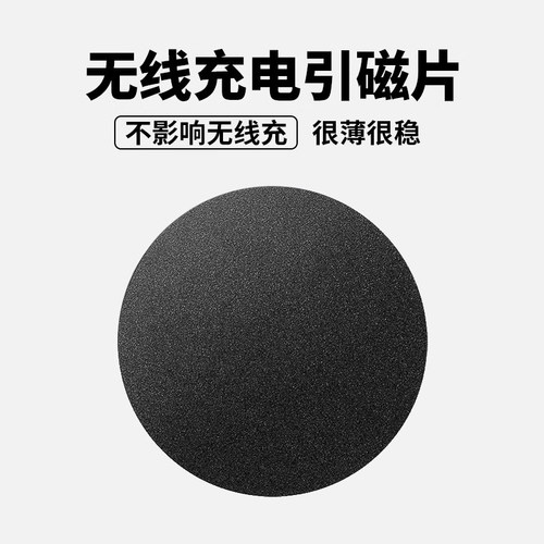 飞草严选不影响无线充电的贴片