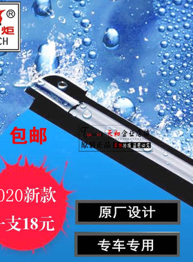 包邮火炬正品奇瑞QQE3E5QQ6A1A3A5风云旗云123瑞虎无骨雨刮器刮片