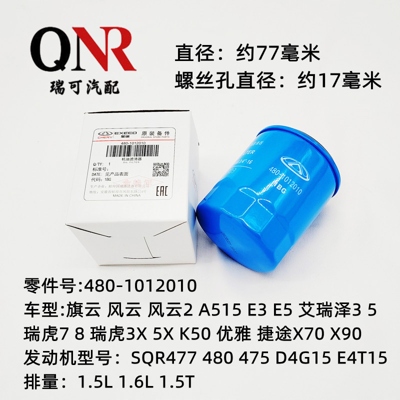 奇瑞风云2机油格旗云23A515E5E3艾瑞泽3X1瑞虎87捷途机滤机油滤芯