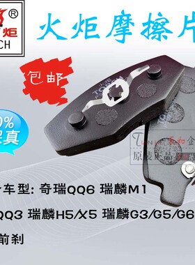 包邮奇瑞火炬正品前刹车片 QQ6A1MIME优优老款长安东风哈飞后摩擦