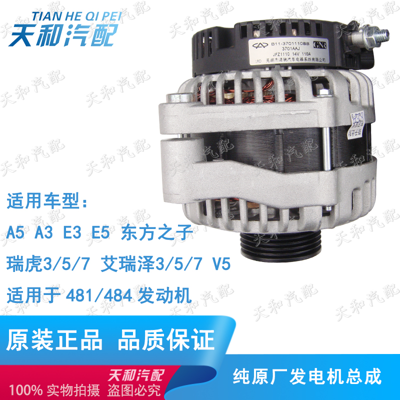 奇瑞原装正品A5A3E3E5东方瑞虎357艾瑞泽357瑞麒V5观致发电机总成