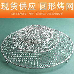 圆型不锈钢烧烤网片户外围炉煮茶带脚支架双耳烤肉网电陶炉烧烤炉