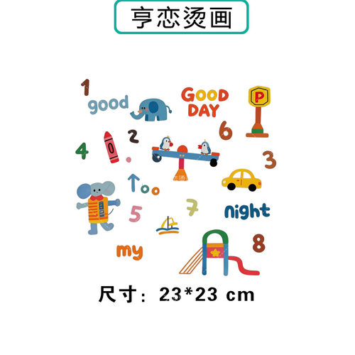 儿童游乐设施数字热转印衣服印花装饰辅料贴高弹胶印白墨烫画贴