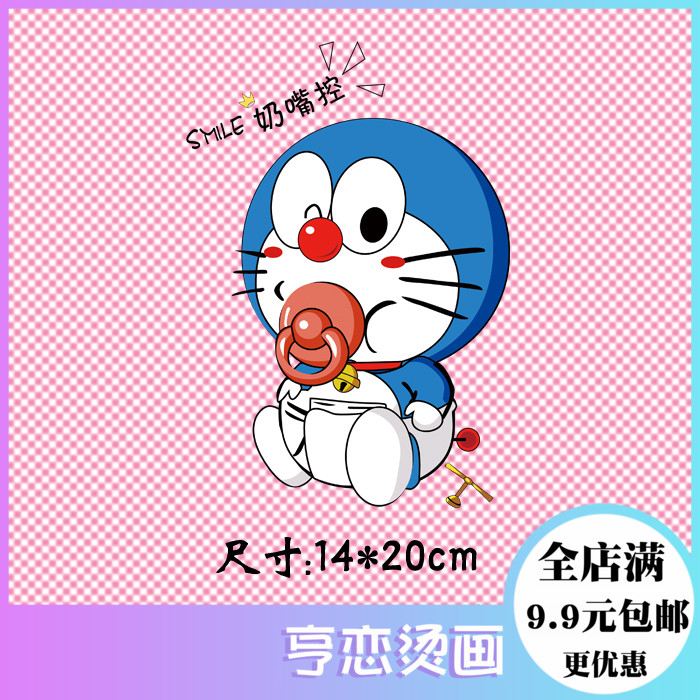 童装卡通图哆啦a梦奶嘴控服装辅料a级过粉pet柯式耐水