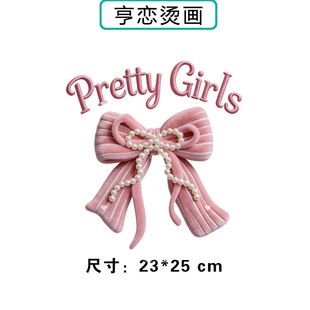 仿毛绒珍珠粉色蝴蝶结T恤卫衣热转印衣服印花高弹胶印白墨烫画贴