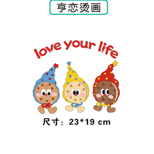 爱你的生活英文饼干热转印衣服印花装饰辅料贴高弹胶印白墨烫画贴