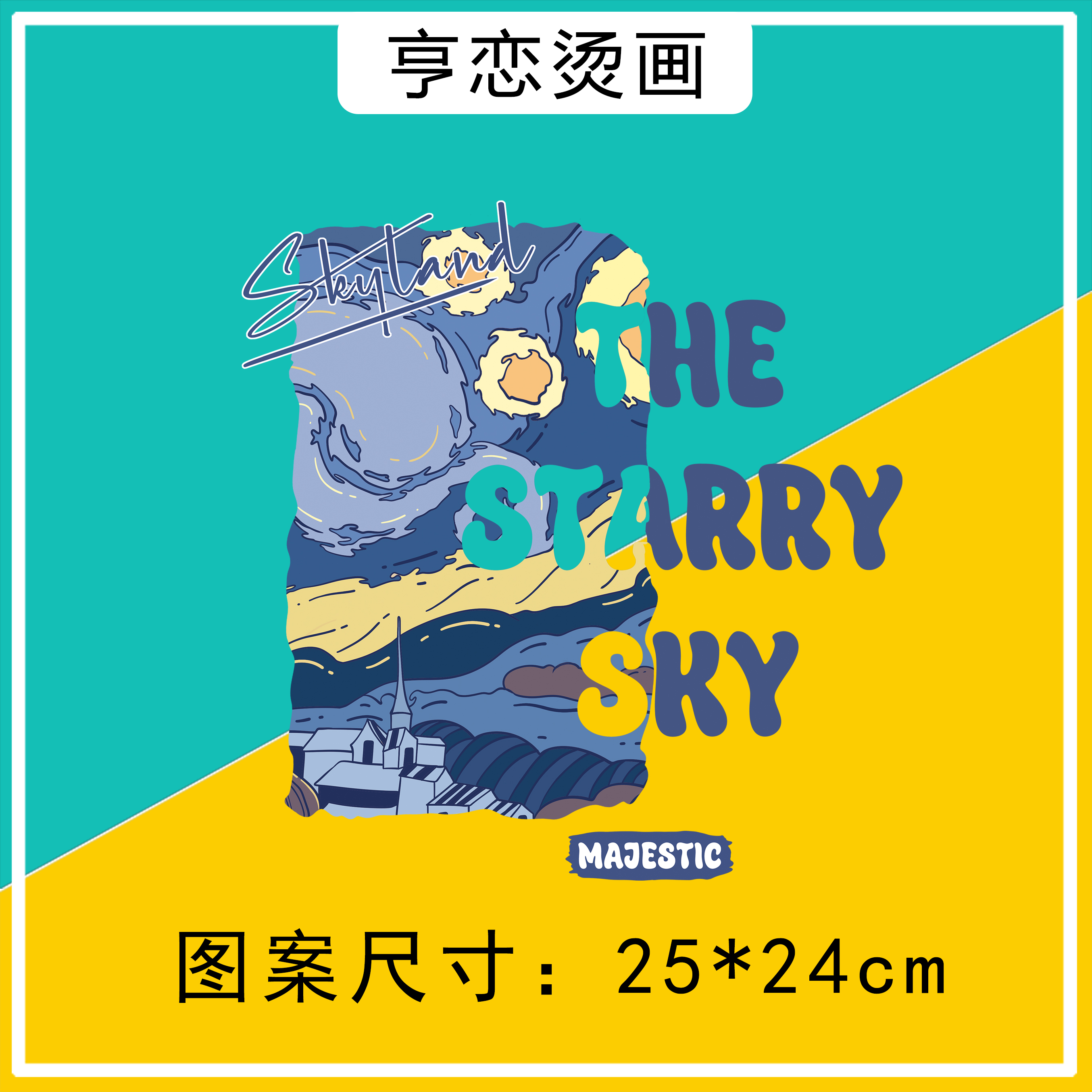热转印白墨烫画抽象油画图案烫画