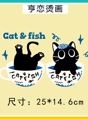 趣味茶杯黑色猫咪图案热转印衣服印花辅料贴高弹胶印白墨烫画现货