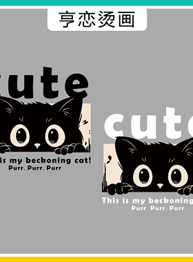 潮牌可爱cute黑色猫咪图案热转印衣服印花辅料胶印贴高弹白墨烫画