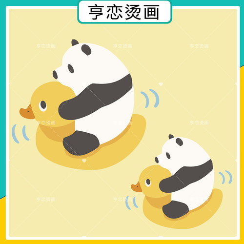白墨烫画可爱萌大熊猫小黄鸭摇椅热转印衣服印花装饰胶印辅料贴