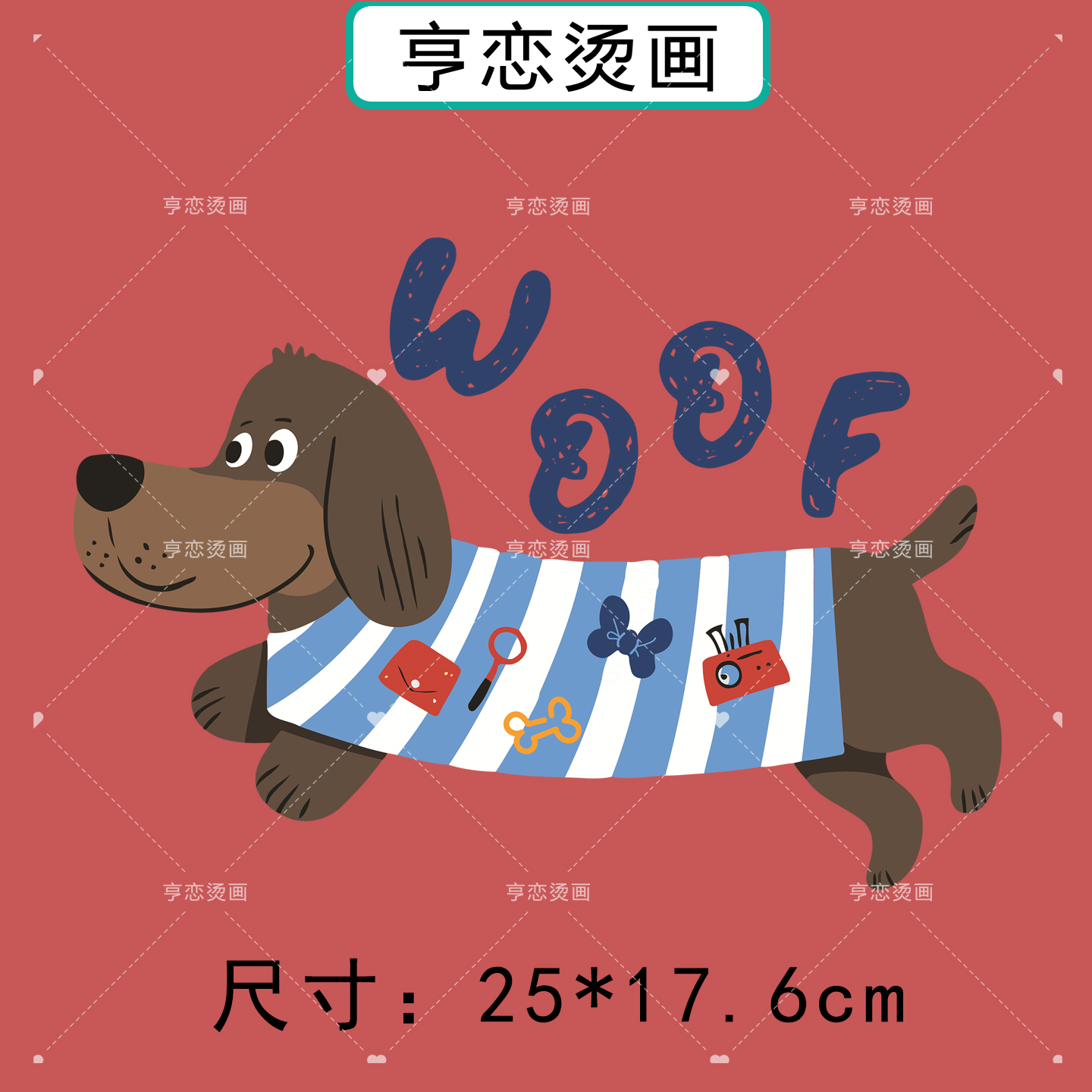 趣味腊肠小狗英文woof热转印衣服印花装饰辅料高弹胶印白墨烫画贴