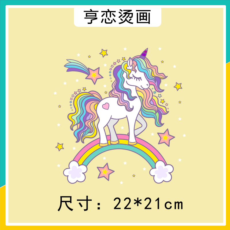 可爱卡通流星彩虹独角马热转印衣服印花装饰贴高弹白墨胶印烫画贴图片
