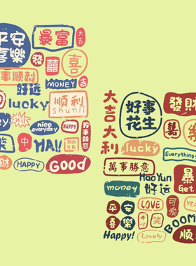 国潮文字平安喜乐好事花生海报创意热转印图案贴柯式胶印烫画贴