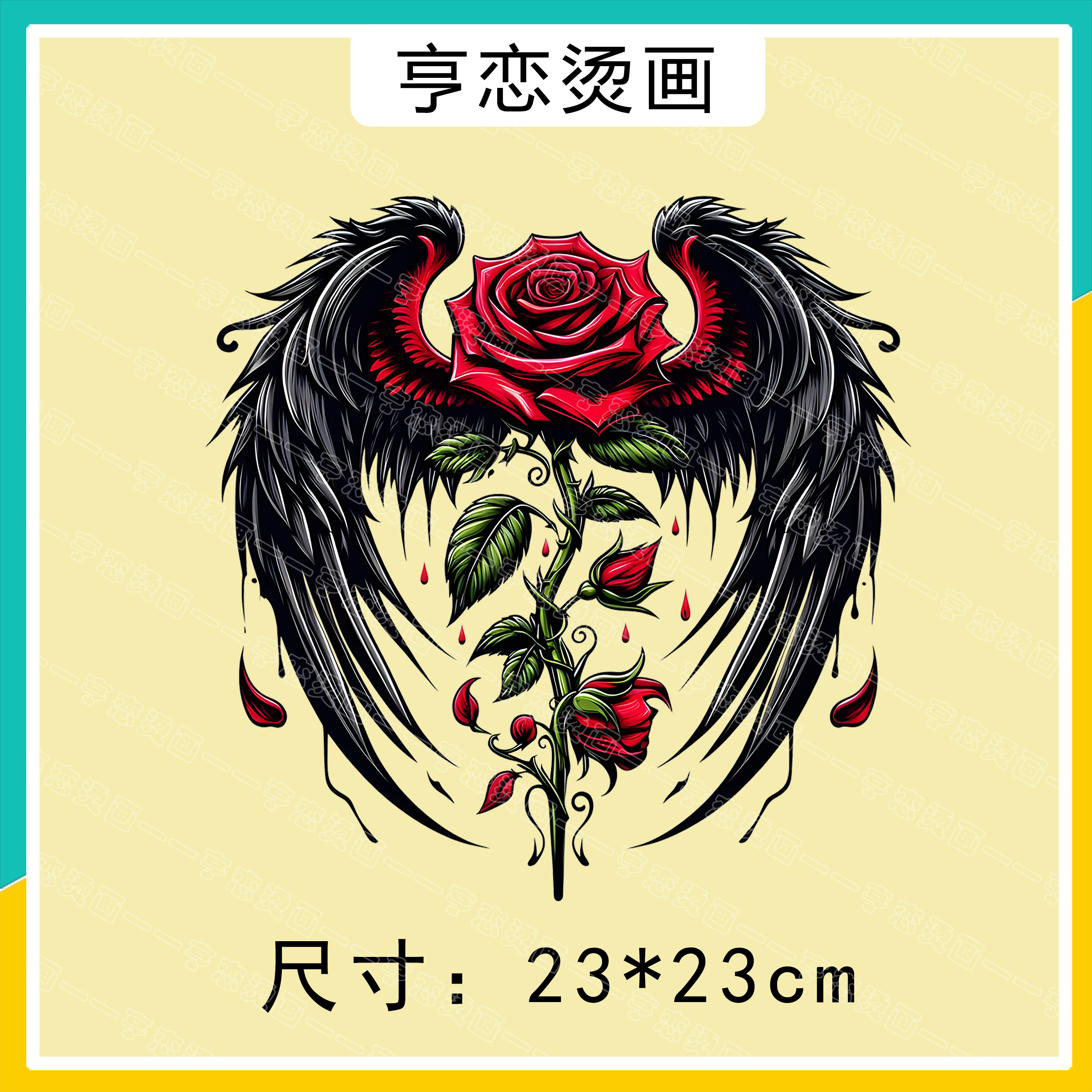 黑翅膀玫瑰热转印贴白墨烫画胶印