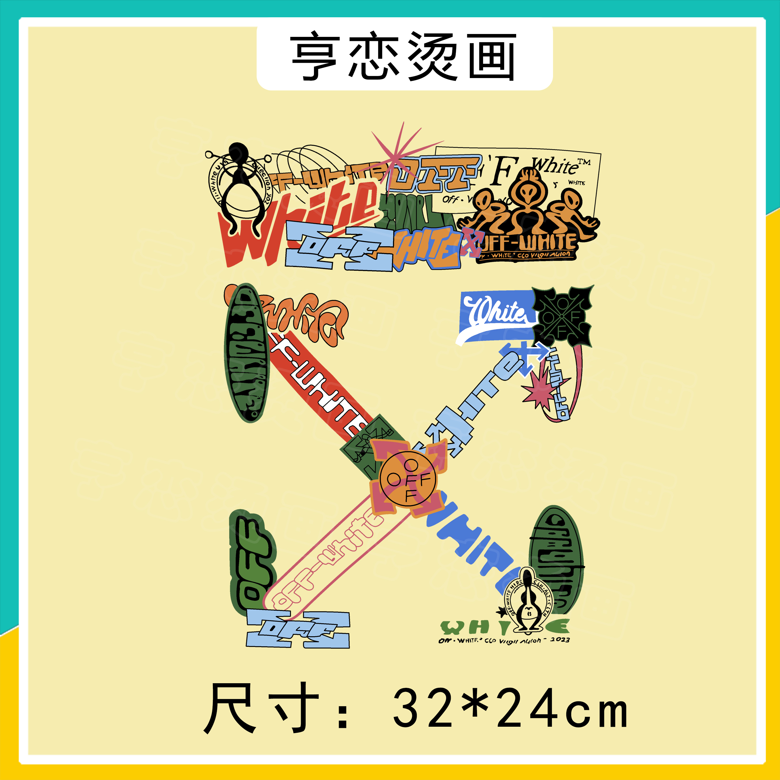 超大潮牌热转印白墨烫画胶印贴