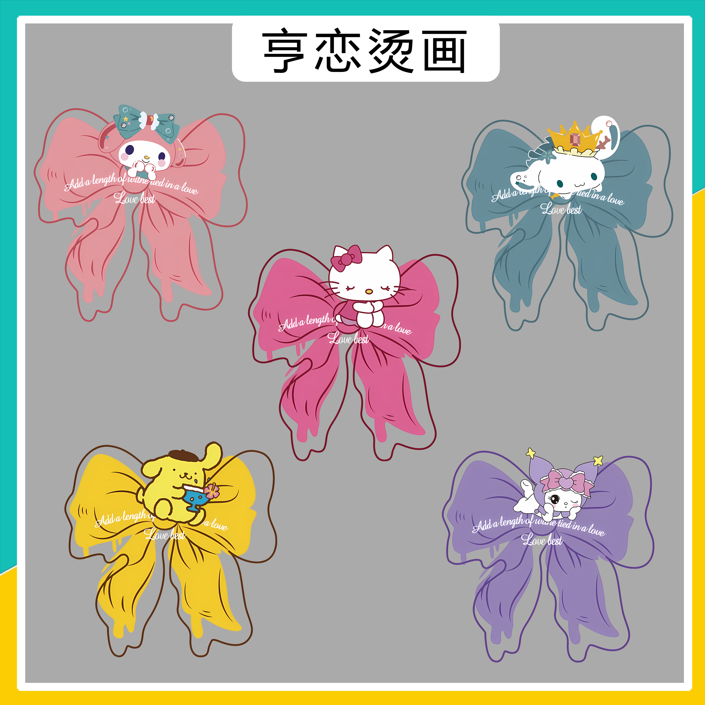 热转印白墨烫画蝴蝶结烫画