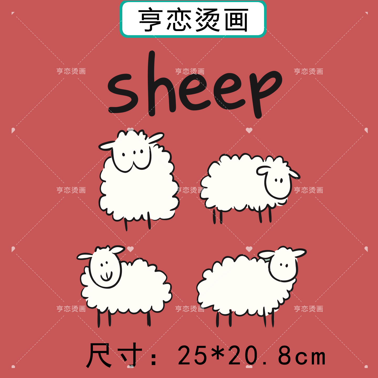 抽象四只绵羊sheep英文图衣服印花装饰辅料贴高弹胶印白墨烫画贴