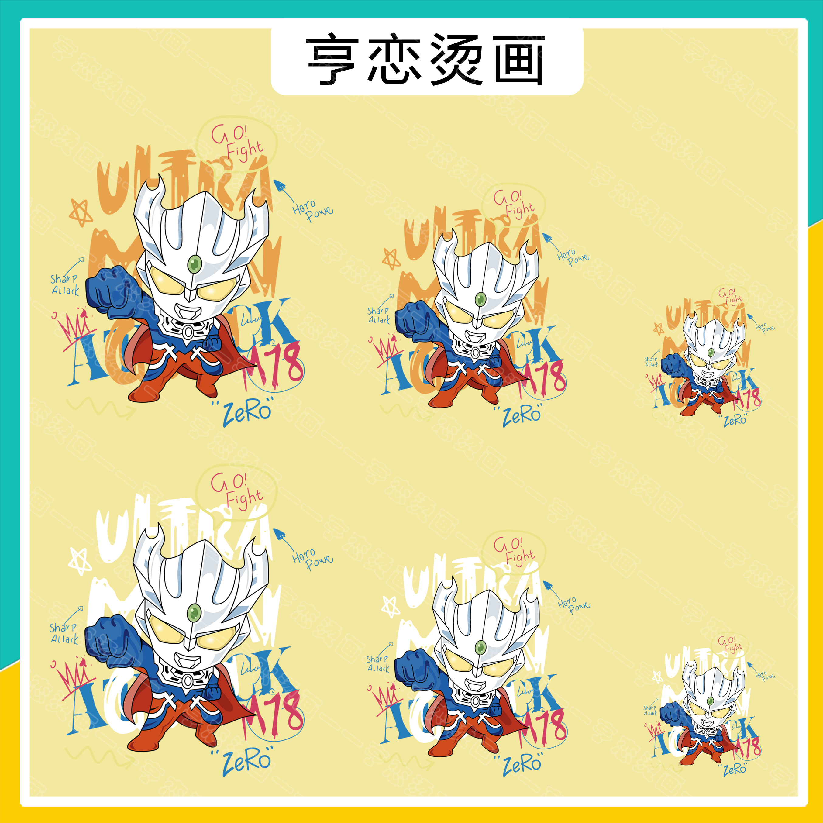 赛罗英雄超人童装卡通图案热转印衣服装饰辅料印花胶印冷撕烫画贴