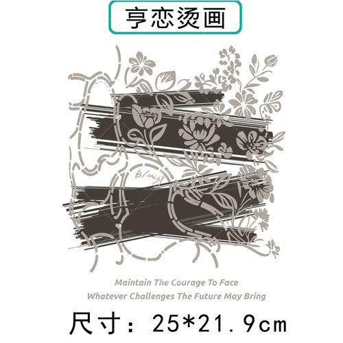 时尚笔刷花朵藤曼图热转印衣服印花装饰辅料贴高弹胶印白墨烫画贴