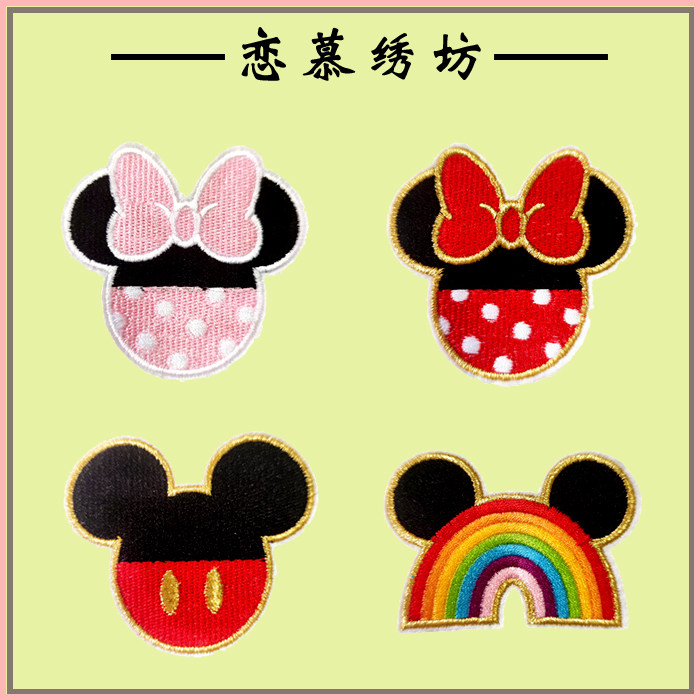可爱卡通米奇米妮头像刺绣自粘贴衣服裤子补洞修补装饰贴绣花布贴